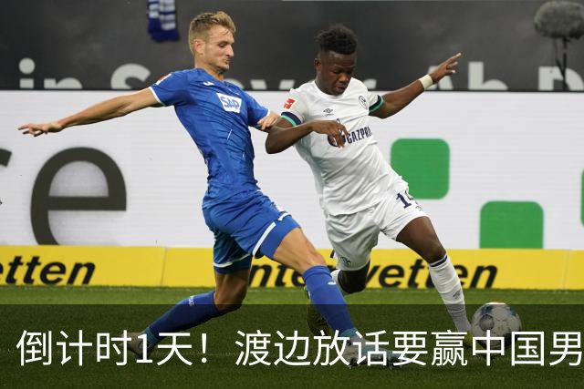 倒计时1天！渡边放话要赢中国男篮，河村缺席，郭士强态度很明确