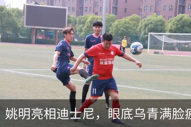 姚明亮相迪士尼，眼底乌青满脸疲惫，一身伤病走路一瘸一拐太沧桑