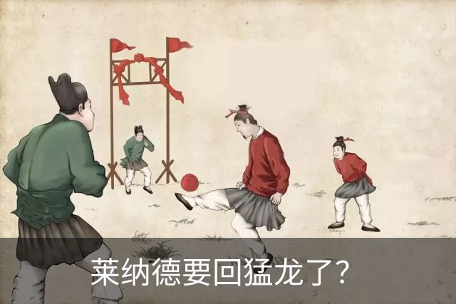 莱纳德要回猛龙了？