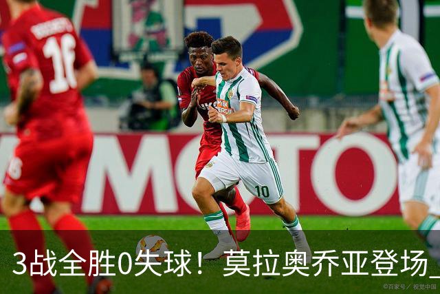 3战全胜0失球！莫拉奥乔亚登场 墨西哥新老传承完美收官