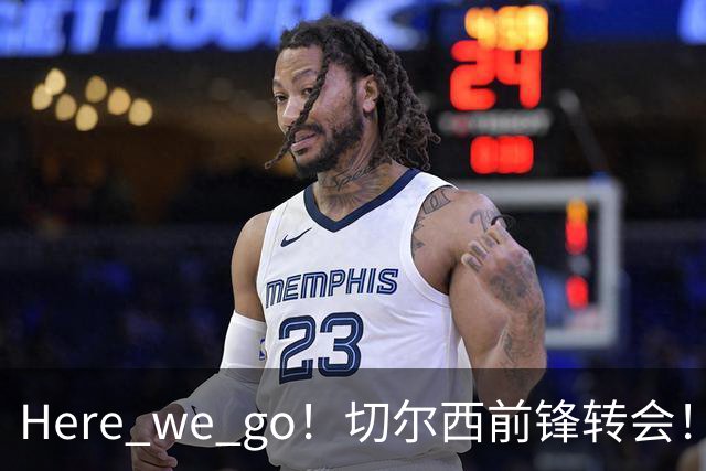 Here we go！切尔西前锋转会！皇马对恩佐发声明！1.5亿欧锋霸有新动向